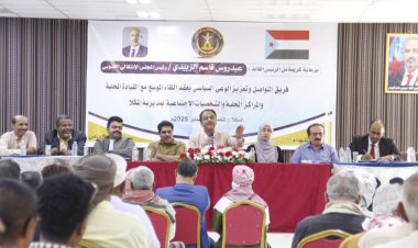 فريق التواصل وتعزيز الوعي السياسي بالمجلس الانتقالي يعقد لقاءً موسعاً بالقيادة واللجان المحلية والشخصيات الاجتماعية بمديرية المكلا