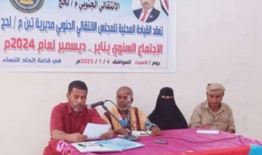 القيادة المحلية لانتقالي تبن تعقد اجتماعها الموسع للفصل الثالث للعام 2024