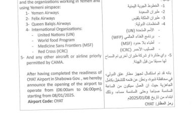 بتوجيهات وزير النقل.. الإعلان رسمياً عن تشغيل مطار عتق الدولي بدءاً من اليوم