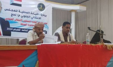 لحج.. القيادة المحلية لانتقالي الحوطة تعقد اجتماعها الموسع للفصل الثالث للعام 2024