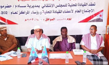 القيادة المحلية لانتقالي ساه تعقد اجتماعها الموسع للفصل الثالث للعام 2024