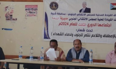 شبوة.. القيادة المحلية لانتقالي الروضة تعقد اجتماعها الموسع للفصل الثالث للعام 2024