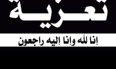 رئيس تنفيذية انتقالي شبوة يُعزَّي بوفاة الشيخ محمد سالم بن حسين القاحلي