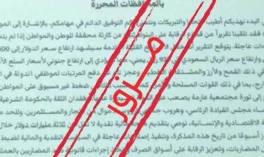 البنك المركزي ينفي وثيقة مزورة ويحذر من حملات التشويش الإعلامي