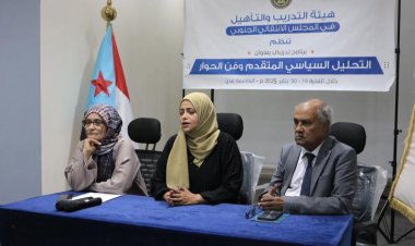 هيئة التدريب والتأهيل تدشن البرنامج التدريبي "التحليل السياسي المتقدم وفن الحوار"