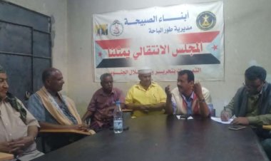 تنفيذية انتقالي طور الباحة تعقد اجتماعها الدوري لشهر يناير