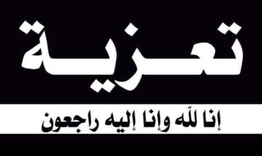 رئيس تنفيذية انتقالي شبوة يُعزَّي في وفاة سالم أبوبكر علي الباني
