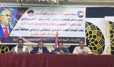 القيادة المحلية لانتقالي أبين تعقد اجتماعها الموسع للفصل الثالث للعام 2024