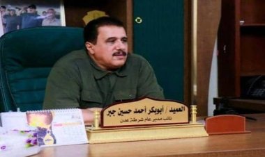 قيادي بارز بأمن عدن يحذر المغتربين في دول الخليج من تحويل أموالهم بطريقة غير مشروعة وغير قانونية