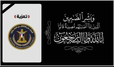 قيادة انتقالي الغيضة تعزي الاخ سالمين سعيد عسكري في وفاة أخيه .