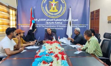 منسقية انتقالي حضرموت تشيد بتحركات الرئيس "الزُبيدي" ضمن اجتماعها الدوري ليناير