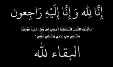 انتقالي وادي وصحراء حضرموت يعزي في وفاة والدة الشيخ عبدالله بن غالب بن طالب وإخوانه