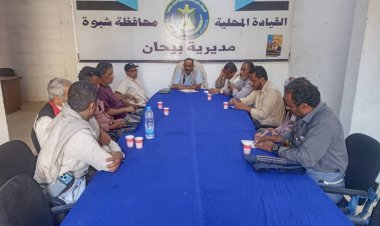 تنفيذية انتقالي بيحان تعقد اجتماعها الدوري لشهر يناير