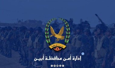 بيان صادر عن إدارة أمن محافظة أبين حول حادثة مقتل عامل مطعم في مودية