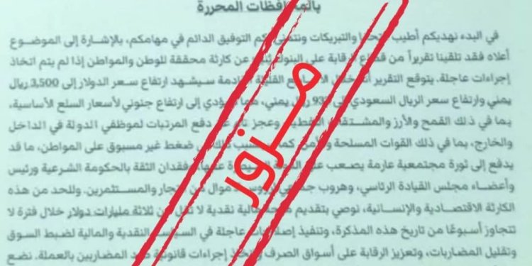 البنك المركزي ينفي وثيقة مزورة ويحذر من حملات التشويش الإعلامي
