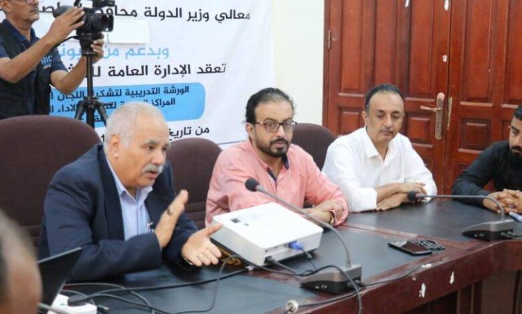 الإدارة العامة للمشاركة المجتمعية في وزارة الصحة تنظم ورشة عمل لتشكيل اللجان المجتمعية في العاصمة عدن
