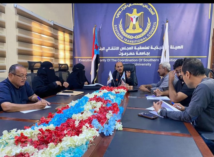 منسقية إنتقالي جامعة حضرموت تعقد اجتماعاً استثنائياً لمناقشة خطة عملها للفصل الأول للعام الحالي