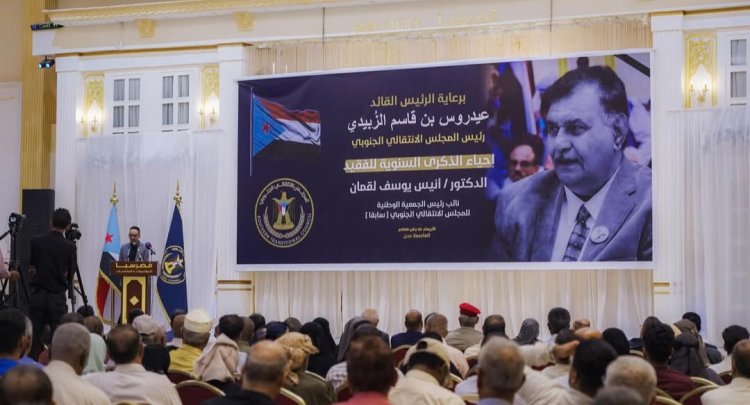 الجمعية الوطنية تُحيي الذكرى السنوية الأولى لرحيل المناضل الدكتور أنيس لقمان