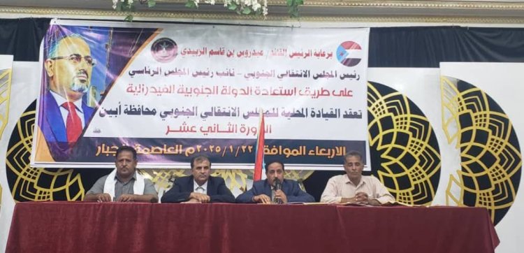 القيادة المحلية لانتقالي أبين تعقد اجتماعها الموسع للفصل الثالث للعام 2024