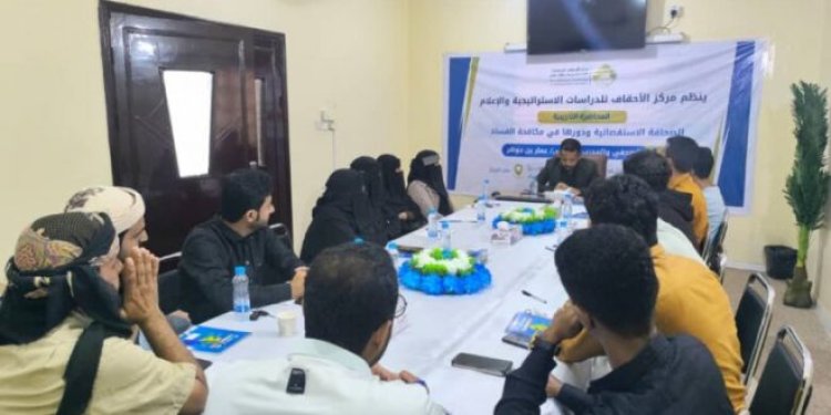 المكلا: محاضرة حول الصحافة الاستقصائية ودورها في مكافحة الفساد