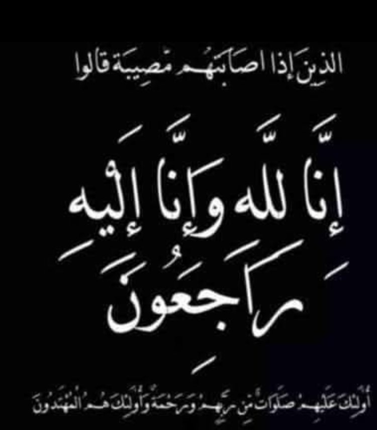 انتقالي حضرموت يعزي الإعلامي أحمد باجردانة في وفاة جدته