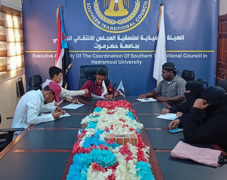 منسقية انتقالي كلية التربية بجامعة حضرموت تعقد اجتماعها الدوري