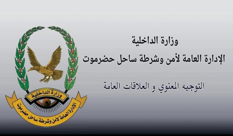 بعد مطاردة في شوارع المدينة.. أمن المكلا يصدرُ بيانًا يوضح فيه ضبط أحد أخطر المطلوبين أمنيًا