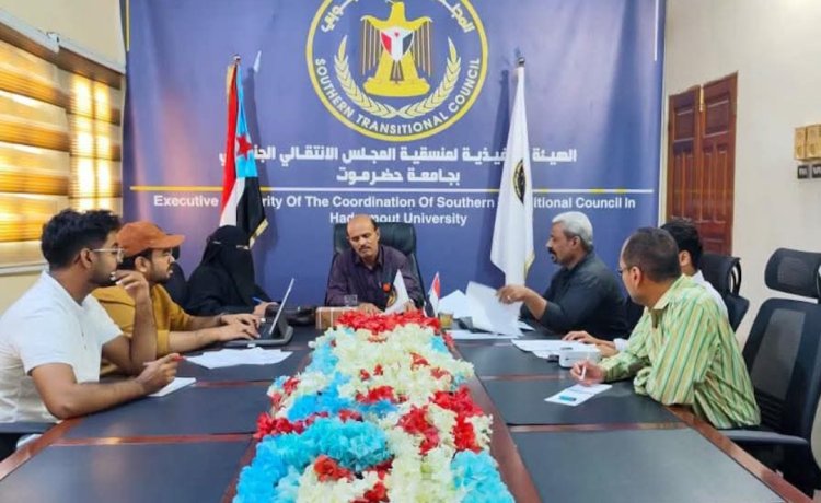 منسقية انتقالي حضرموت تشيد بتحركات الرئيس "الزُبيدي" ضمن اجتماعها الدوري ليناير