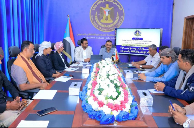 انتقالي وادي وصحراء حضرموت يعقد لقاءً تشاورياً برؤساء الأقسام الإعلامية والثقافية بالمديريات