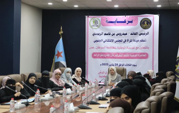 هيئة المرأة والمؤسسة الوطنية لمكافحة السرطان تنظمان محاضرة توعوية لكادر ديوان الهيئات المساعدة