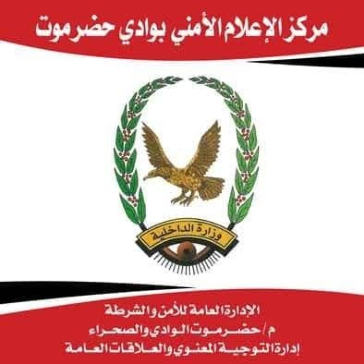 شرطة شبام تضبط صانع محتوى لنشره مقاطع مخالفة للعادات والتقاليد