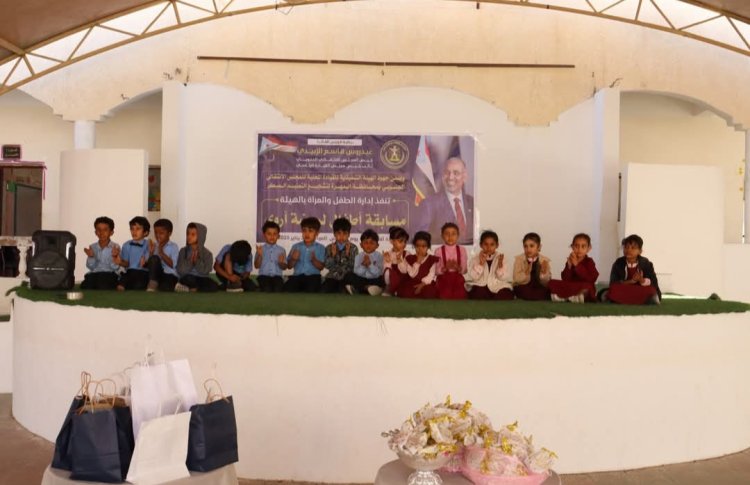 تنفيذية انتقالي المهرة تنظم مسابقة ترفيهية وعلمية لطلاب روضة مدرسة أروى بمدينة الغيضة .