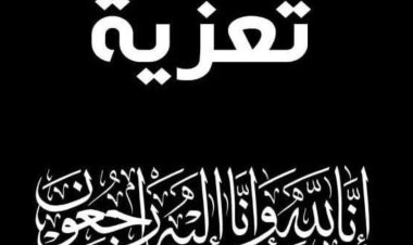 العميد المحمدي يعزي نائب رئيس تنفيذية انتقالي حضرموت بوفاة ”جدته“