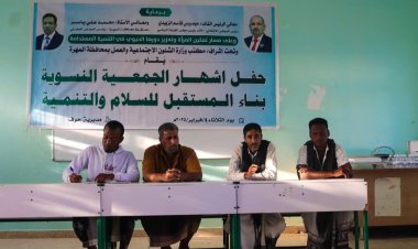 المهرة ...إشهار جمعية بناء المستقبل للسلام والتنمية .