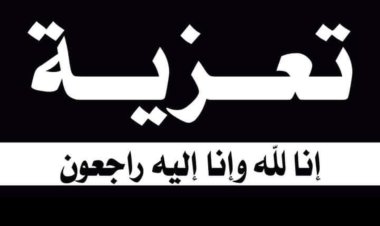 رئيس تنفيذية انتقالي شبوة يعزي بوفاة احمد عبدالله الدهمشي