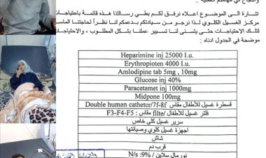 مركز الغسيل الكلوي بمستشفى الصداقة بعدن يجدد نداء استغاثة لتوفير مستلزمات طبية عاجلة