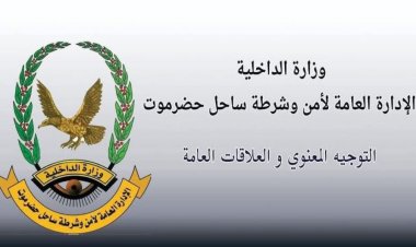 أمن المكلا يضبط مطلوبًا متهمًا باغتصاب طفلين قاصرين بمنطقتي روكب والمكلا