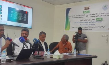 برعاية وزير الزراعة ومحافظ محافظة حضرموت..  انعقاد حلقة نقاشية حول مشاكل المياه والجفاف بالشريط الساحلي