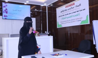 "شركة النفط اليمنية فرع ساحل حضرموت تنظم محاضرة توعوية حول الصحة النفسية للمرأة"