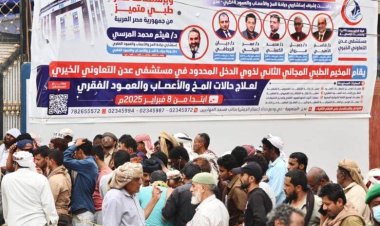 تدشين المخيم الطبي المجاني الثاني لعلاج المخ والأعصاب بمستشفى عدن الخيري