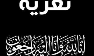 رئيس تنفيذية انتقالي حضرموت يعزي بوفاة الشخصية الاجتماعية أحمد محمد باقحوم البهيشي