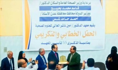 في ذكراه الـ55 .. معهد الشحر العالي للعلوم الصحية يهنئ معهد د. أمين ناشر بعدن