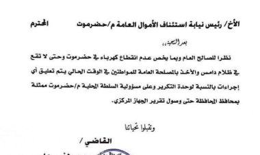 النائب العام يوجه بتعليق أي إجراءات ضد المصفاة السرية بالمكلا