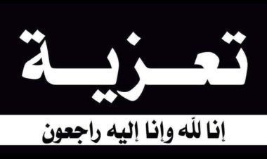 رئيس تنفيذية انتقالي شبوة يعزّي في وفاة الدكتور سالم صالح المصري