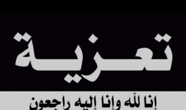 رئيس تنفيذية انتقالي شبوة يعزّي في وفاة عضو القيادة المحلية لانتقالي بيحان عبدالله محمد القادري