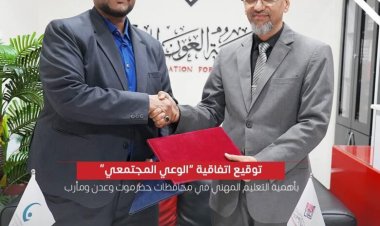 توقيع اتفاقية شراكة لتنفيذ مشروع الوعي المجتمعي بأهمية التعليم المهني بالمكلا