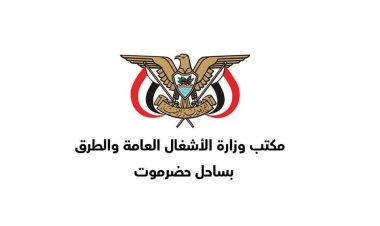 مكتب الأشغال بساحل حضرموت يحذر من محتالين ينتحلون صفة المدير العام ويستخدمون أرقامًا وهمية