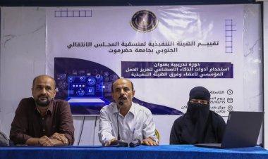 منسقية إنتقالي جامعة حضرموت تقيم دورة تدريبية بعنوان "استخدام أدوات الذكاء الاصطناعي لتعزيز العمل المؤسسي لأعضاء وفرق الهيئة التنفيذية"