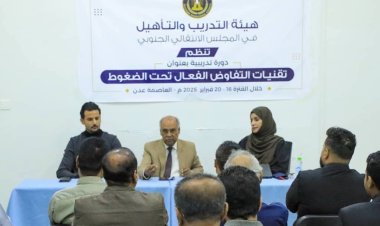 هيئة التدريب والتأهيل تدشن دورة تدريبية حول تقنيات التفاوض الفعّال تحت الضغوط