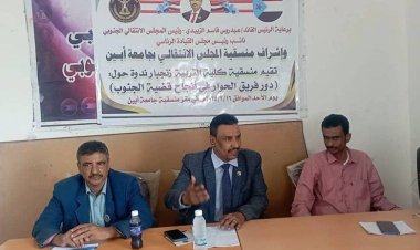 منسقية كلية التربية زنجبار بجامعة أبين تقيم ندوة عن “دور فريق الحوار في إنجاح قضية الجنوب”